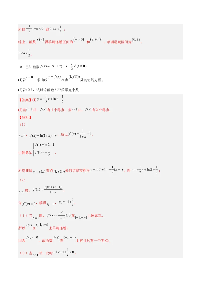 第01讲一元函数的导数及其应用（练）-2023年高考数学一轮复习讲练测（全国通用）（解析版）_02高考数学_通用版（老高考）复习资料_2023年复习资料_一轮复习_专题04导数