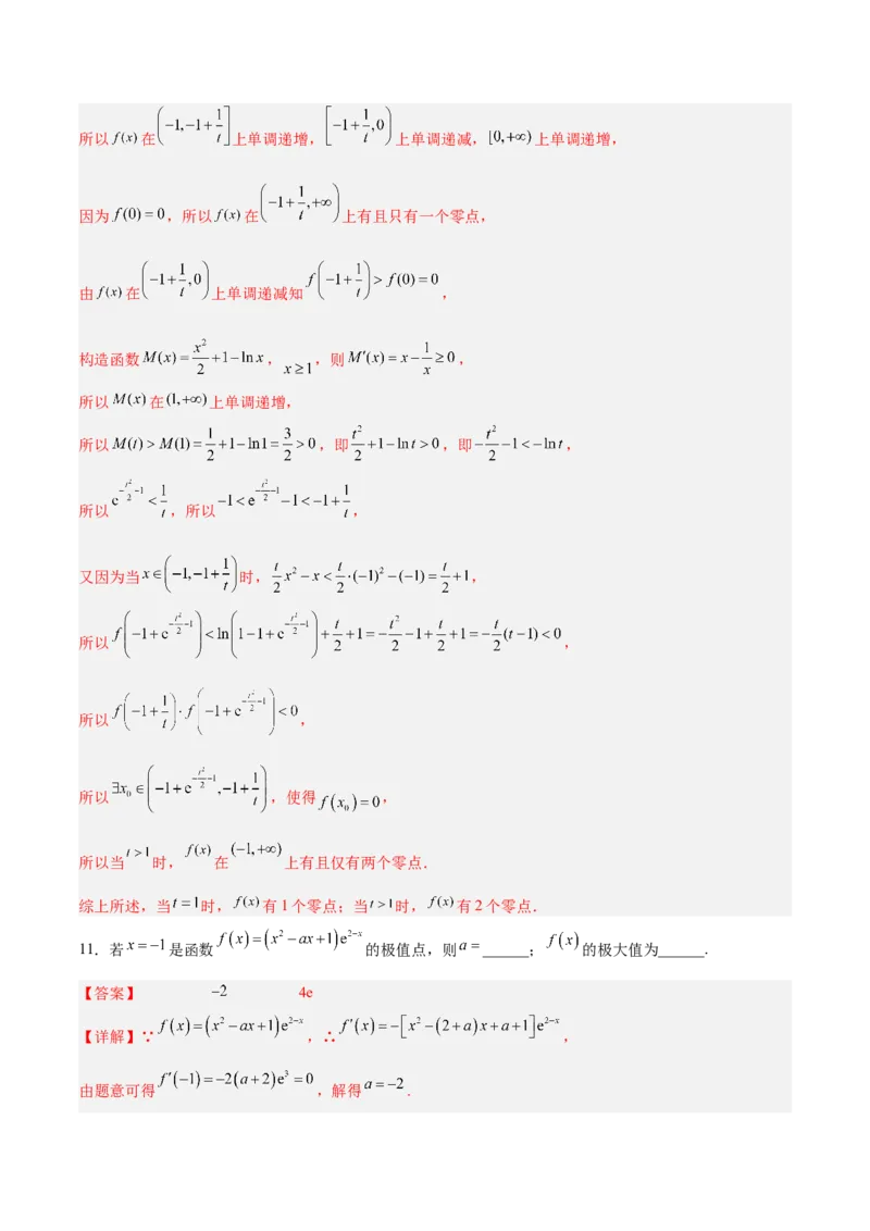 第01讲一元函数的导数及其应用（练）-2023年高考数学一轮复习讲练测（全国通用）（解析版）_02高考数学_通用版（老高考）复习资料_2023年复习资料_一轮复习_专题04导数