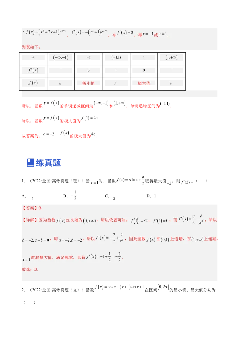 第01讲一元函数的导数及其应用（练）-2023年高考数学一轮复习讲练测（全国通用）（解析版）_02高考数学_通用版（老高考）复习资料_2023年复习资料_一轮复习_专题04导数