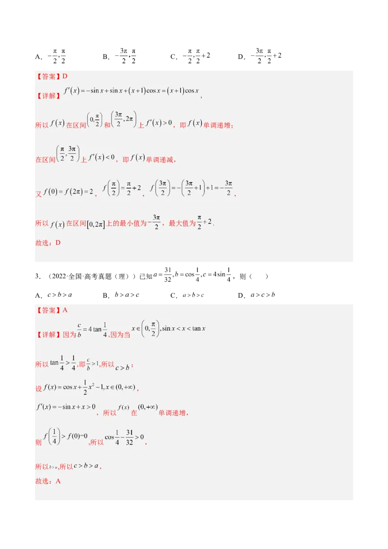 第01讲一元函数的导数及其应用（练）-2023年高考数学一轮复习讲练测（全国通用）（解析版）_02高考数学_通用版（老高考）复习资料_2023年复习资料_一轮复习_专题04导数