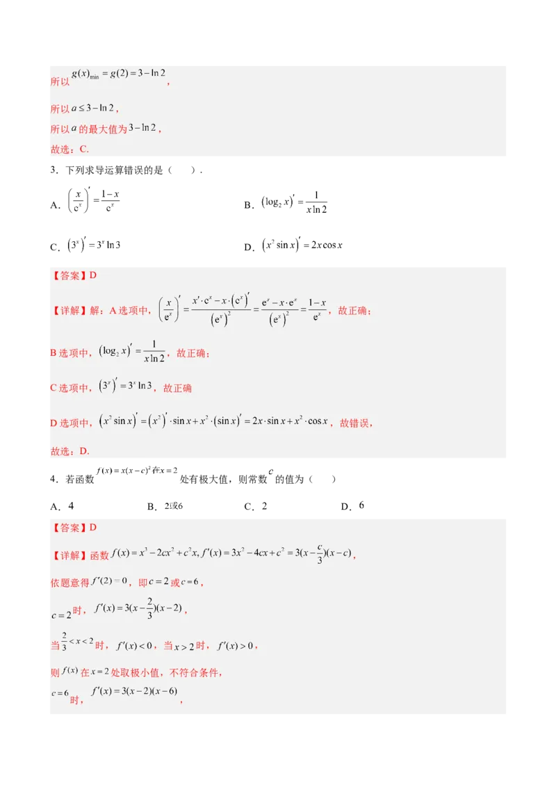 第01讲一元函数的导数及其应用（练）-2023年高考数学一轮复习讲练测（全国通用）（解析版）_02高考数学_通用版（老高考）复习资料_2023年复习资料_一轮复习_专题04导数