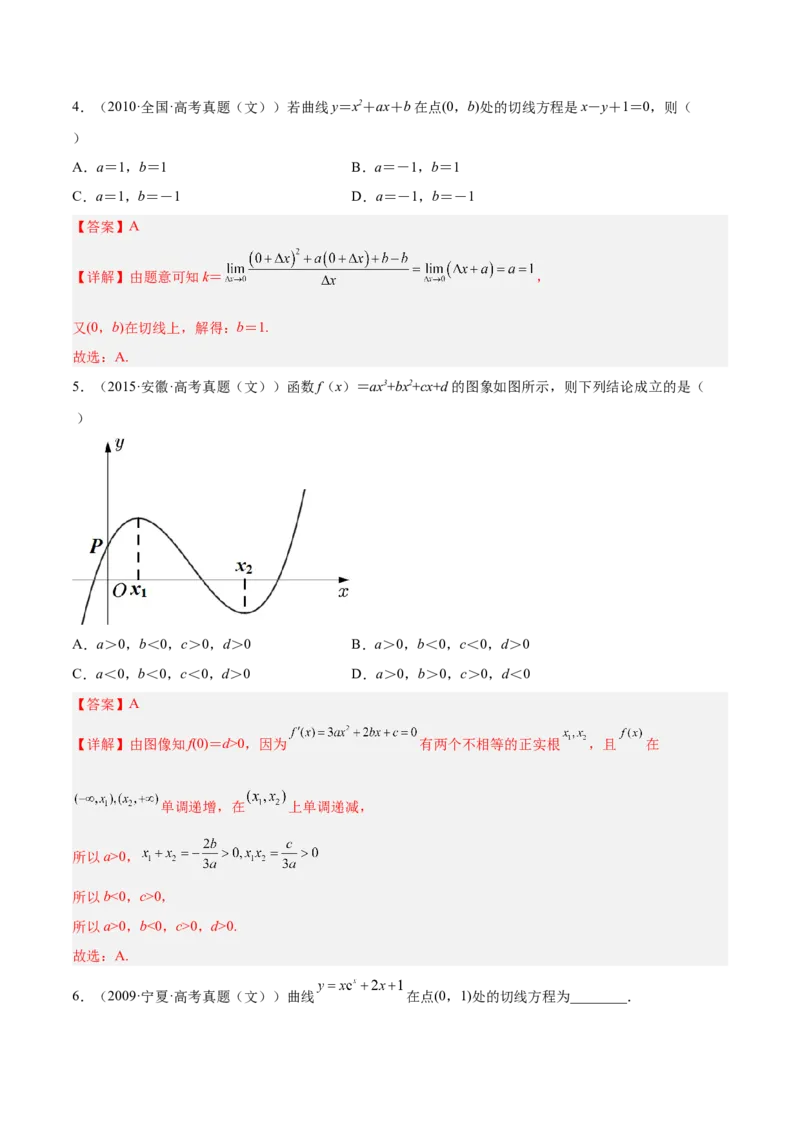 第01讲一元函数的导数及其应用（练）-2023年高考数学一轮复习讲练测（全国通用）（解析版）_02高考数学_通用版（老高考）复习资料_2023年复习资料_一轮复习_专题04导数