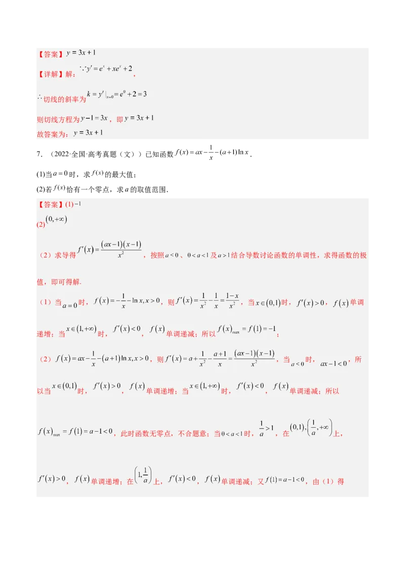 第01讲一元函数的导数及其应用（练）-2023年高考数学一轮复习讲练测（全国通用）（解析版）_02高考数学_通用版（老高考）复习资料_2023年复习资料_一轮复习_专题04导数
