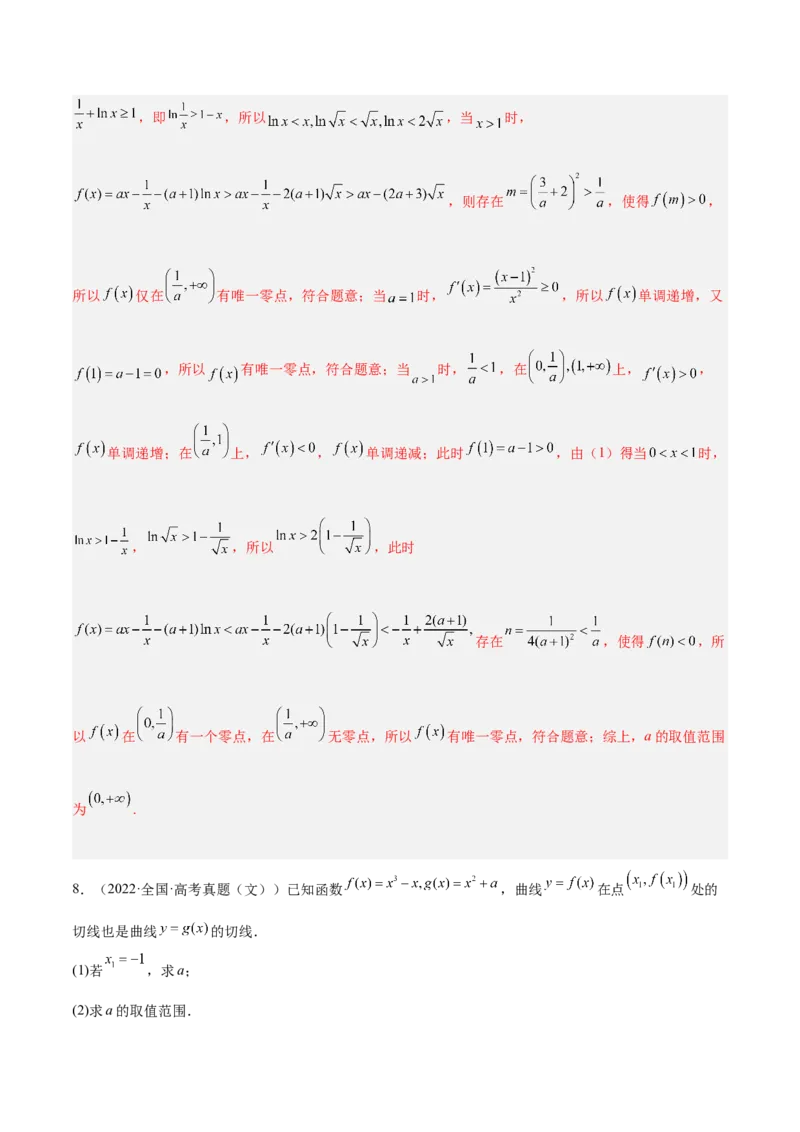 第01讲一元函数的导数及其应用（练）-2023年高考数学一轮复习讲练测（全国通用）（解析版）_02高考数学_通用版（老高考）复习资料_2023年复习资料_一轮复习_专题04导数