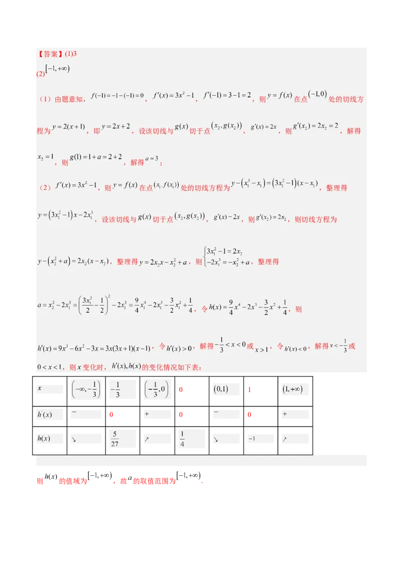 第01讲一元函数的导数及其应用（练）-2023年高考数学一轮复习讲练测（全国通用）（解析版）_02高考数学_通用版（老高考）复习资料_2023年复习资料_一轮复习_专题04导数