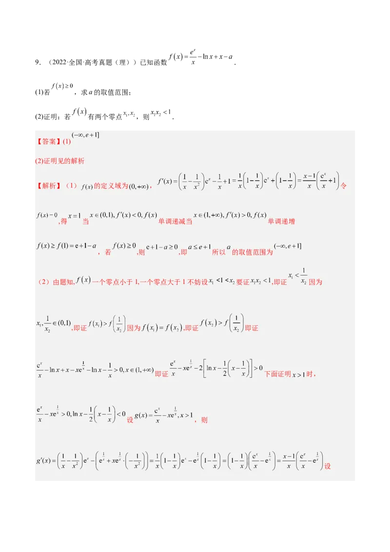 第01讲一元函数的导数及其应用（练）-2023年高考数学一轮复习讲练测（全国通用）（解析版）_02高考数学_通用版（老高考）复习资料_2023年复习资料_一轮复习_专题04导数