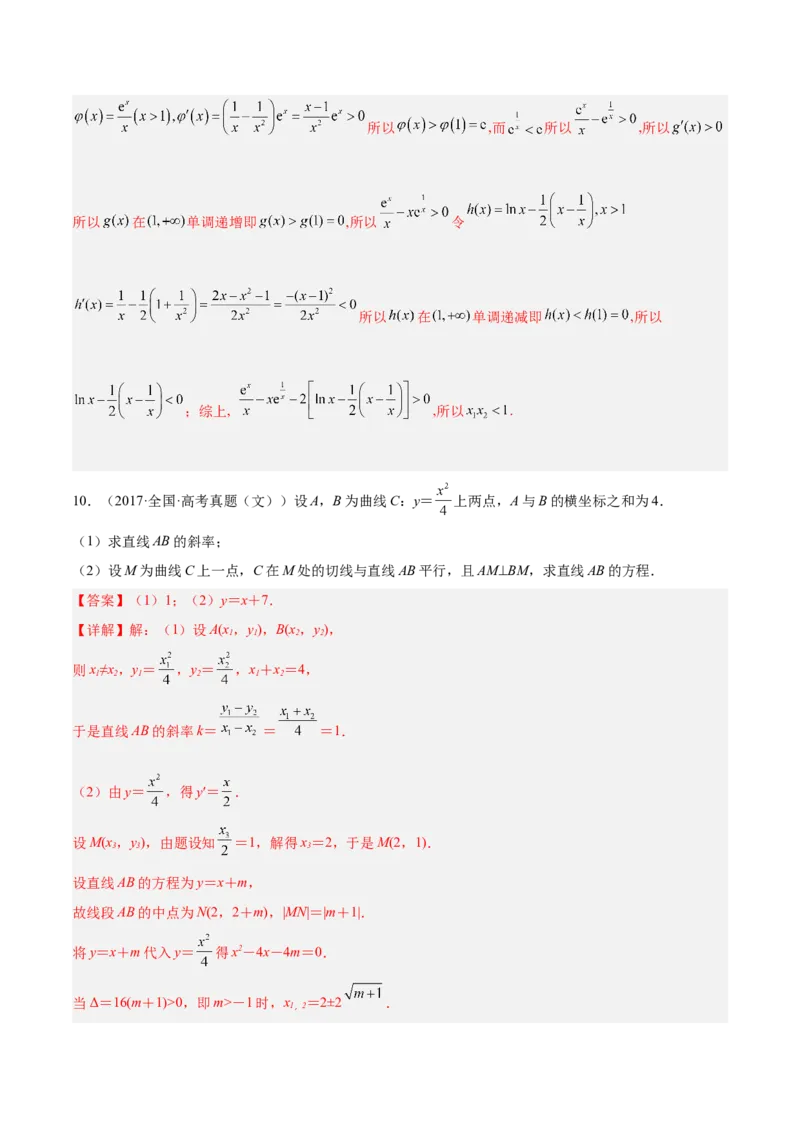 第01讲一元函数的导数及其应用（练）-2023年高考数学一轮复习讲练测（全国通用）（解析版）_02高考数学_通用版（老高考）复习资料_2023年复习资料_一轮复习_专题04导数