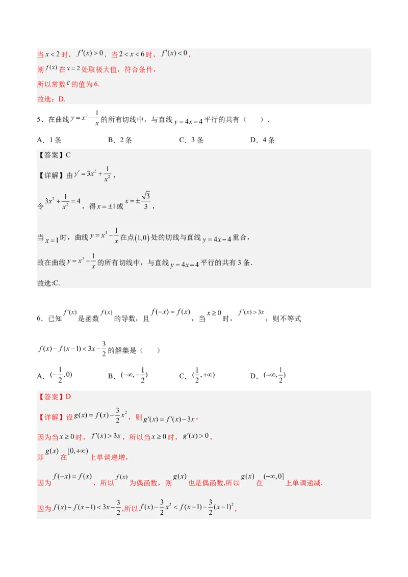 第01讲一元函数的导数及其应用（练）-2023年高考数学一轮复习讲练测（全国通用）（解析版）_02高考数学_通用版（老高考）复习资料_2023年复习资料_一轮复习_专题04导数