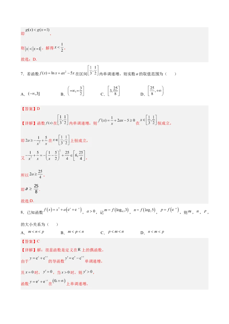 第01讲一元函数的导数及其应用（练）-2023年高考数学一轮复习讲练测（全国通用）（解析版）_02高考数学_通用版（老高考）复习资料_2023年复习资料_一轮复习_专题04导数