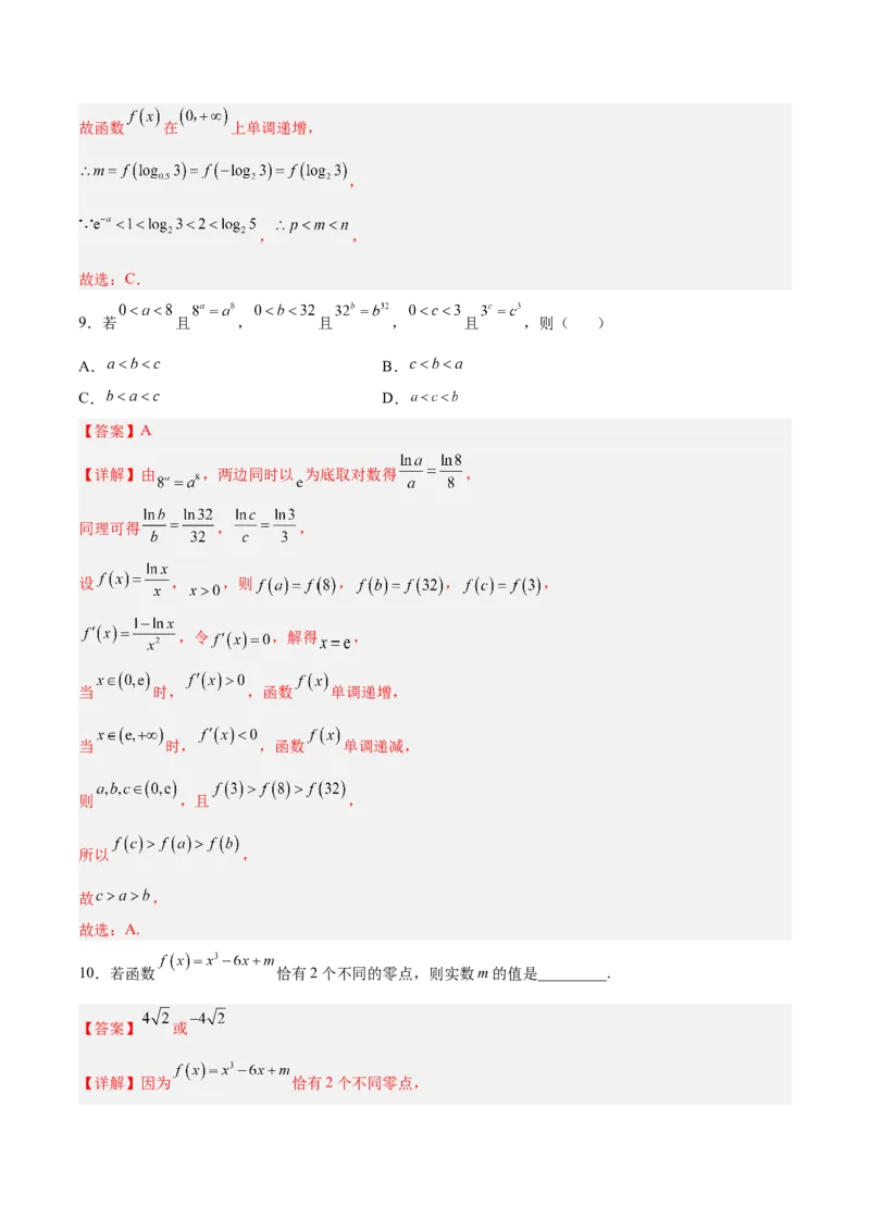 第01讲一元函数的导数及其应用（练）-2023年高考数学一轮复习讲练测（全国通用）（解析版）_02高考数学_通用版（老高考）复习资料_2023年复习资料_一轮复习_专题04导数