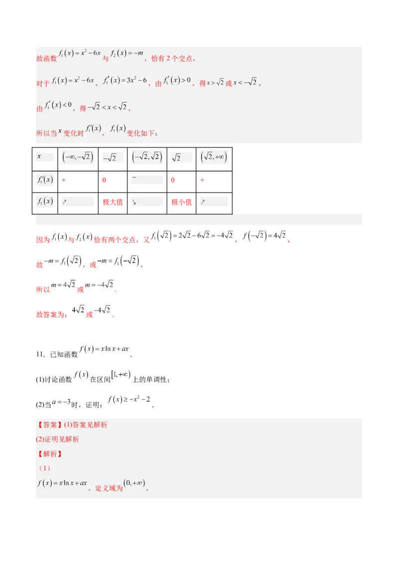 第01讲一元函数的导数及其应用（练）-2023年高考数学一轮复习讲练测（全国通用）（解析版）_02高考数学_通用版（老高考）复习资料_2023年复习资料_一轮复习_专题04导数