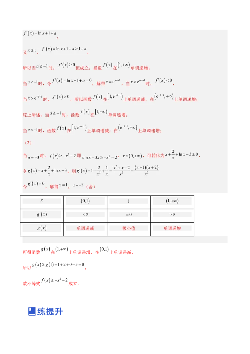 第01讲一元函数的导数及其应用（练）-2023年高考数学一轮复习讲练测（全国通用）（解析版）_02高考数学_通用版（老高考）复习资料_2023年复习资料_一轮复习_专题04导数