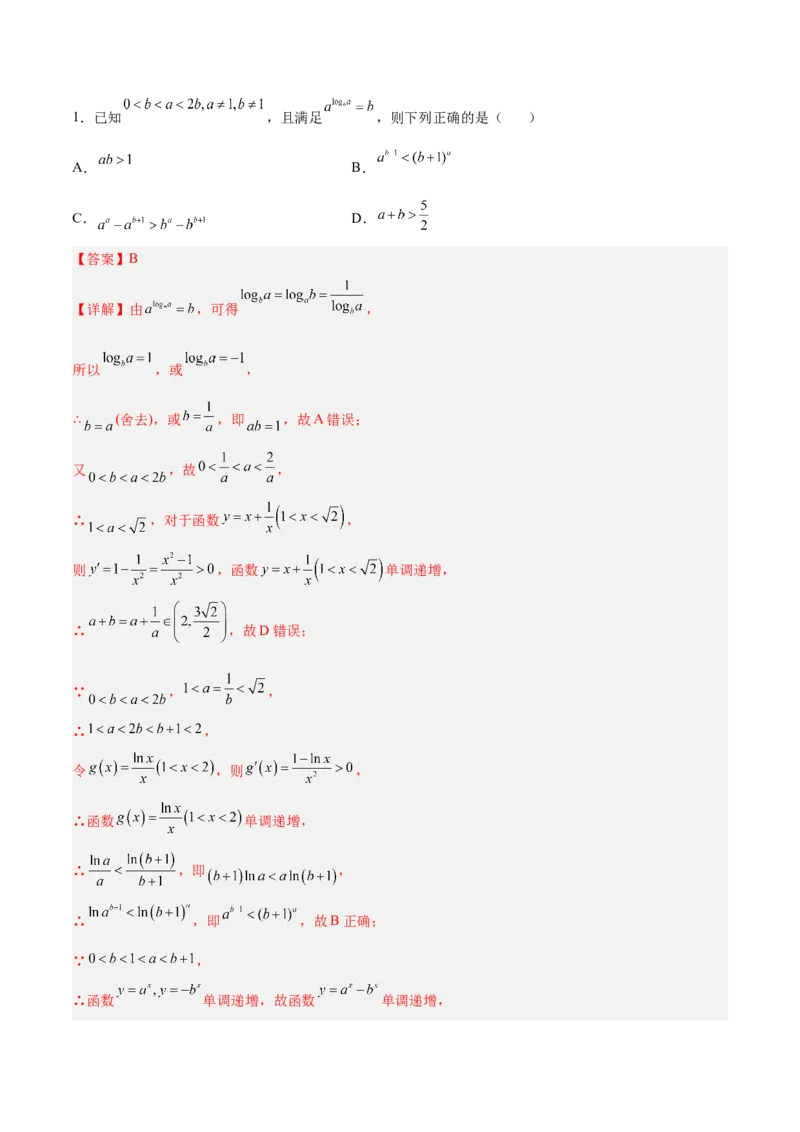 第01讲一元函数的导数及其应用（练）-2023年高考数学一轮复习讲练测（全国通用）（解析版）_02高考数学_通用版（老高考）复习资料_2023年复习资料_一轮复习_专题04导数
