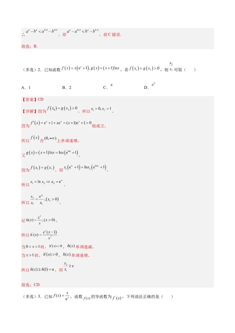 第01讲一元函数的导数及其应用（练）-2023年高考数学一轮复习讲练测（全国通用）（解析版）_02高考数学_通用版（老高考）复习资料_2023年复习资料_一轮复习_专题04导数