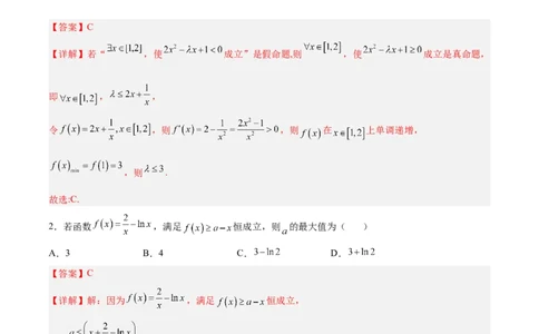 第01讲一元函数的导数及其应用（练）-2023年高考数学一轮复习讲练测（全国通用）（解析版）_02高考数学_通用版（老高考）复习资料_2023年复习资料_一轮复习_专题04导数