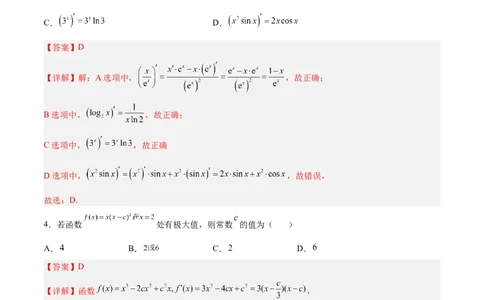 第01讲一元函数的导数及其应用（练）-2023年高考数学一轮复习讲练测（全国通用）（解析版）_02高考数学_通用版（老高考）复习资料_2023年复习资料_一轮复习_专题04导数