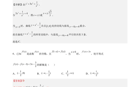 第01讲一元函数的导数及其应用（练）-2023年高考数学一轮复习讲练测（全国通用）（解析版）_02高考数学_通用版（老高考）复习资料_2023年复习资料_一轮复习_专题04导数