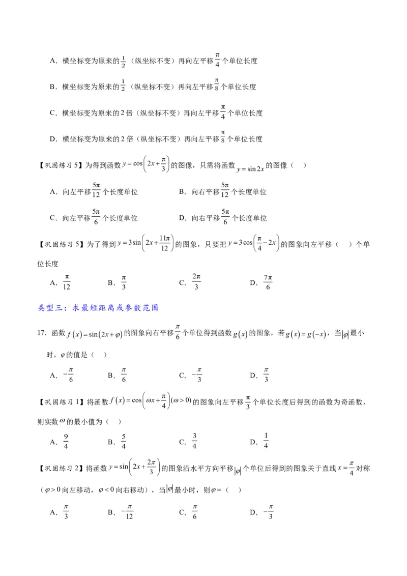 热点专题4-3三角函数图象与性质11类常考题型汇总（原卷版）_02高考数学_2025年新高考资料_二轮复习_2025年高考数学二轮热点题型追踪与重难点专题突破（新高考专用）