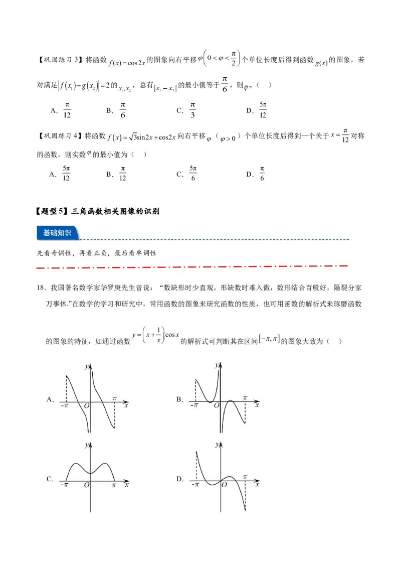 热点专题4-3三角函数图象与性质11类常考题型汇总（原卷版）_02高考数学_2025年新高考资料_二轮复习_2025年高考数学二轮热点题型追踪与重难点专题突破（新高考专用）