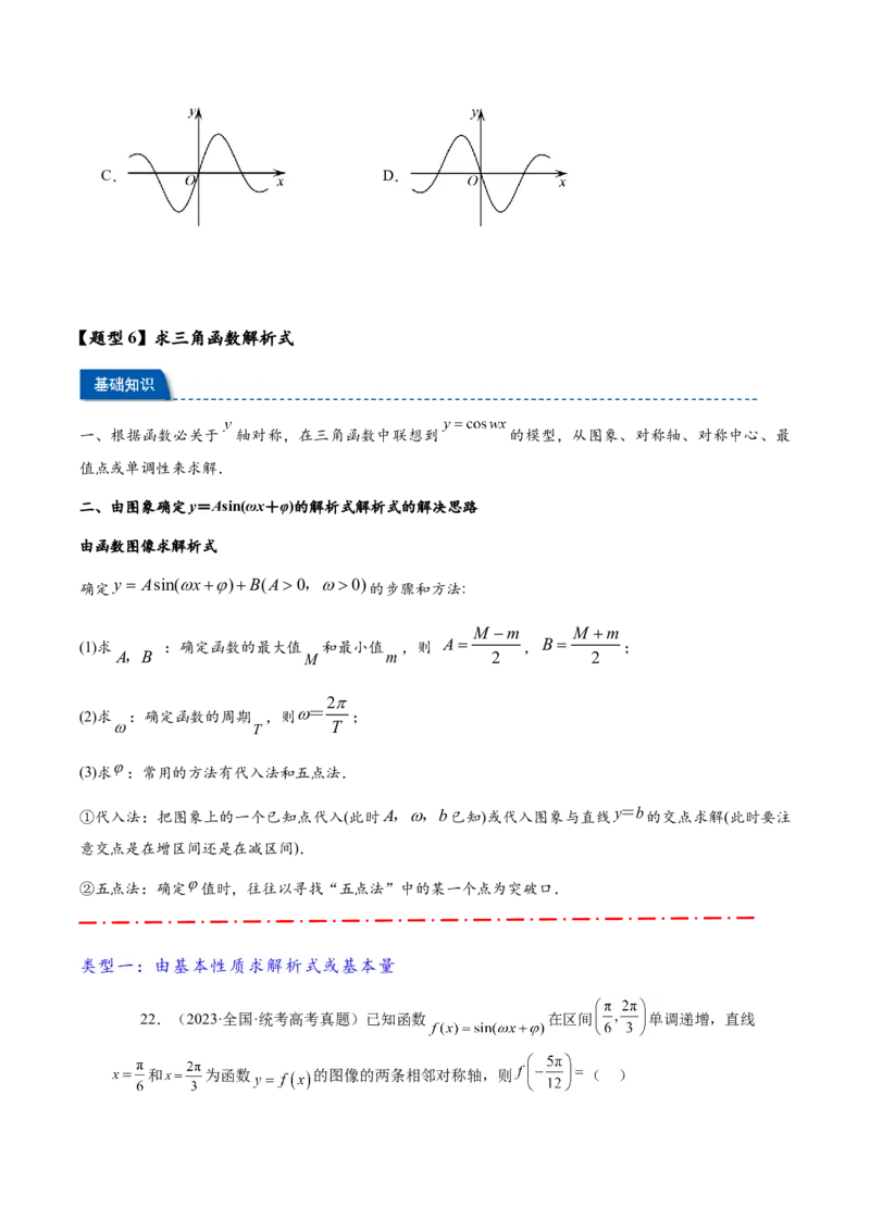 热点专题4-3三角函数图象与性质11类常考题型汇总（原卷版）_02高考数学_2025年新高考资料_二轮复习_2025年高考数学二轮热点题型追踪与重难点专题突破（新高考专用）