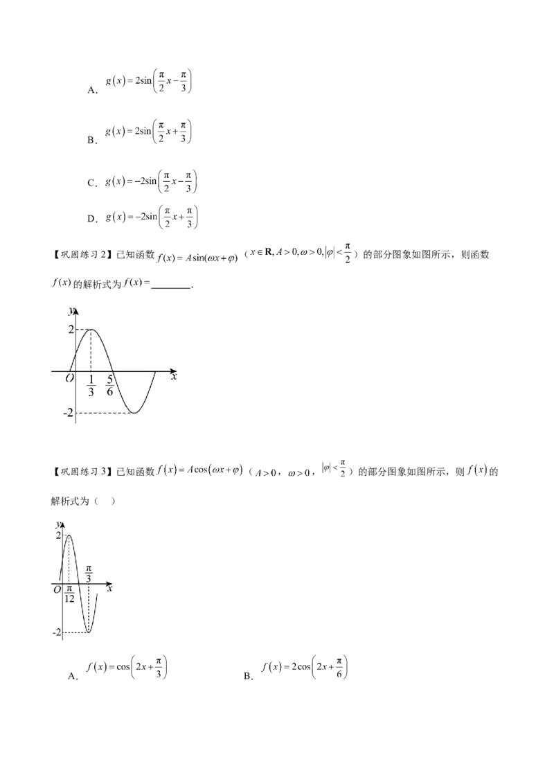 热点专题4-3三角函数图象与性质11类常考题型汇总（原卷版）_02高考数学_2025年新高考资料_二轮复习_2025年高考数学二轮热点题型追踪与重难点专题突破（新高考专用）