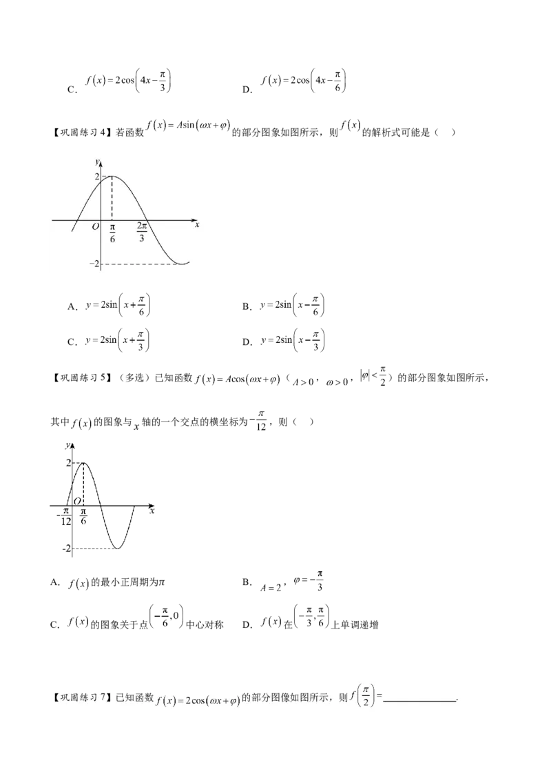热点专题4-3三角函数图象与性质11类常考题型汇总（原卷版）_02高考数学_2025年新高考资料_二轮复习_2025年高考数学二轮热点题型追踪与重难点专题突破（新高考专用）