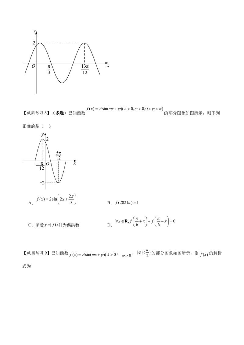 热点专题4-3三角函数图象与性质11类常考题型汇总（原卷版）_02高考数学_2025年新高考资料_二轮复习_2025年高考数学二轮热点题型追踪与重难点专题突破（新高考专用）