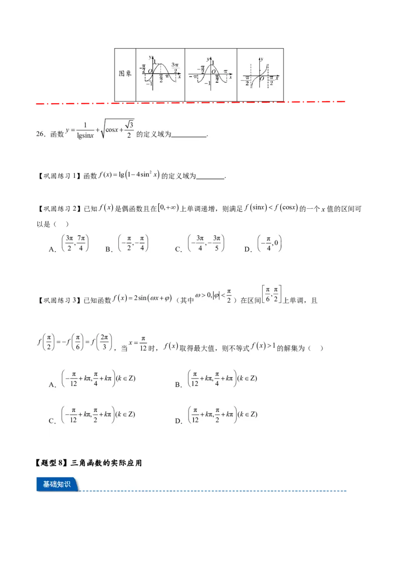 热点专题4-3三角函数图象与性质11类常考题型汇总（原卷版）_02高考数学_2025年新高考资料_二轮复习_2025年高考数学二轮热点题型追踪与重难点专题突破（新高考专用）