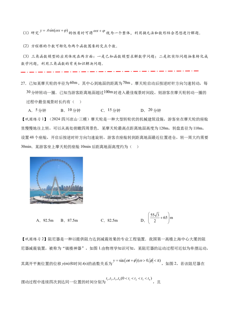 热点专题4-3三角函数图象与性质11类常考题型汇总（原卷版）_02高考数学_2025年新高考资料_二轮复习_2025年高考数学二轮热点题型追踪与重难点专题突破（新高考专用）