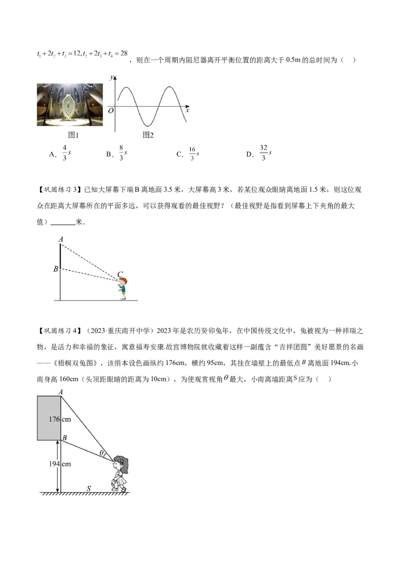 热点专题4-3三角函数图象与性质11类常考题型汇总（原卷版）_02高考数学_2025年新高考资料_二轮复习_2025年高考数学二轮热点题型追踪与重难点专题突破（新高考专用）