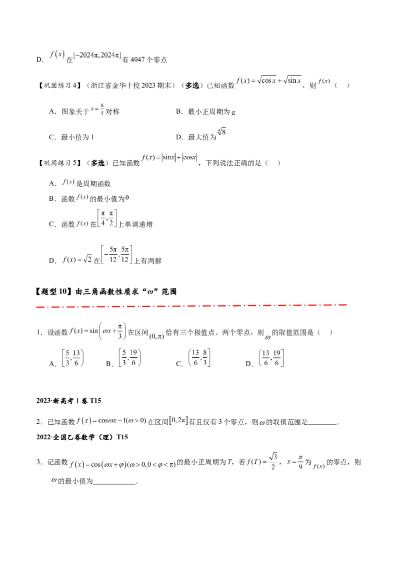 热点专题4-3三角函数图象与性质11类常考题型汇总（原卷版）_02高考数学_2025年新高考资料_二轮复习_2025年高考数学二轮热点题型追踪与重难点专题突破（新高考专用）