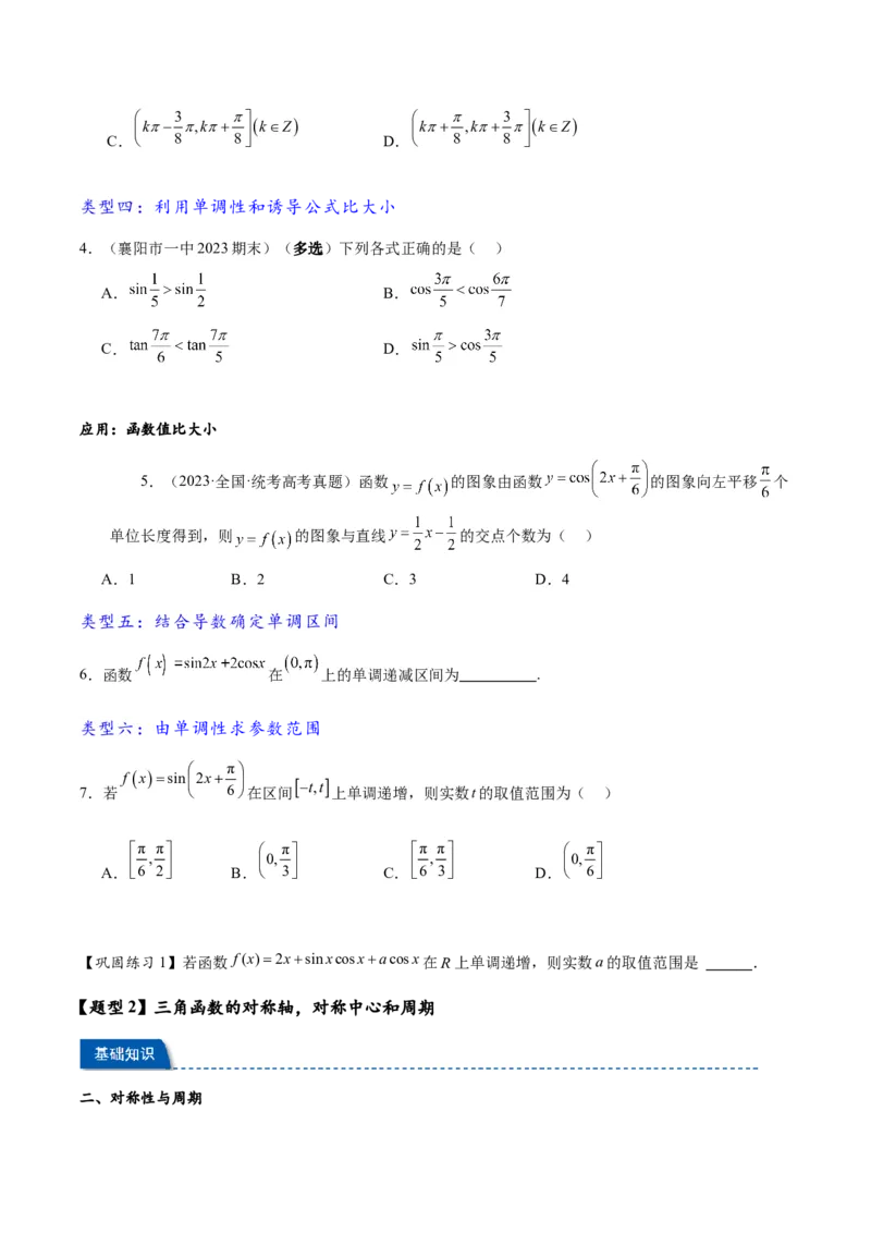 热点专题4-3三角函数图象与性质11类常考题型汇总（原卷版）_02高考数学_2025年新高考资料_二轮复习_2025年高考数学二轮热点题型追踪与重难点专题突破（新高考专用）
