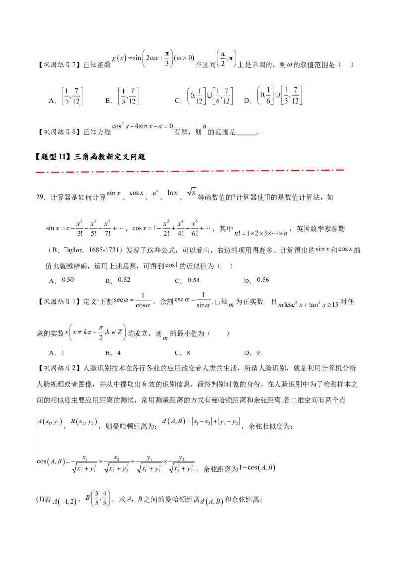热点专题4-3三角函数图象与性质11类常考题型汇总（原卷版）_02高考数学_2025年新高考资料_二轮复习_2025年高考数学二轮热点题型追踪与重难点专题突破（新高考专用）