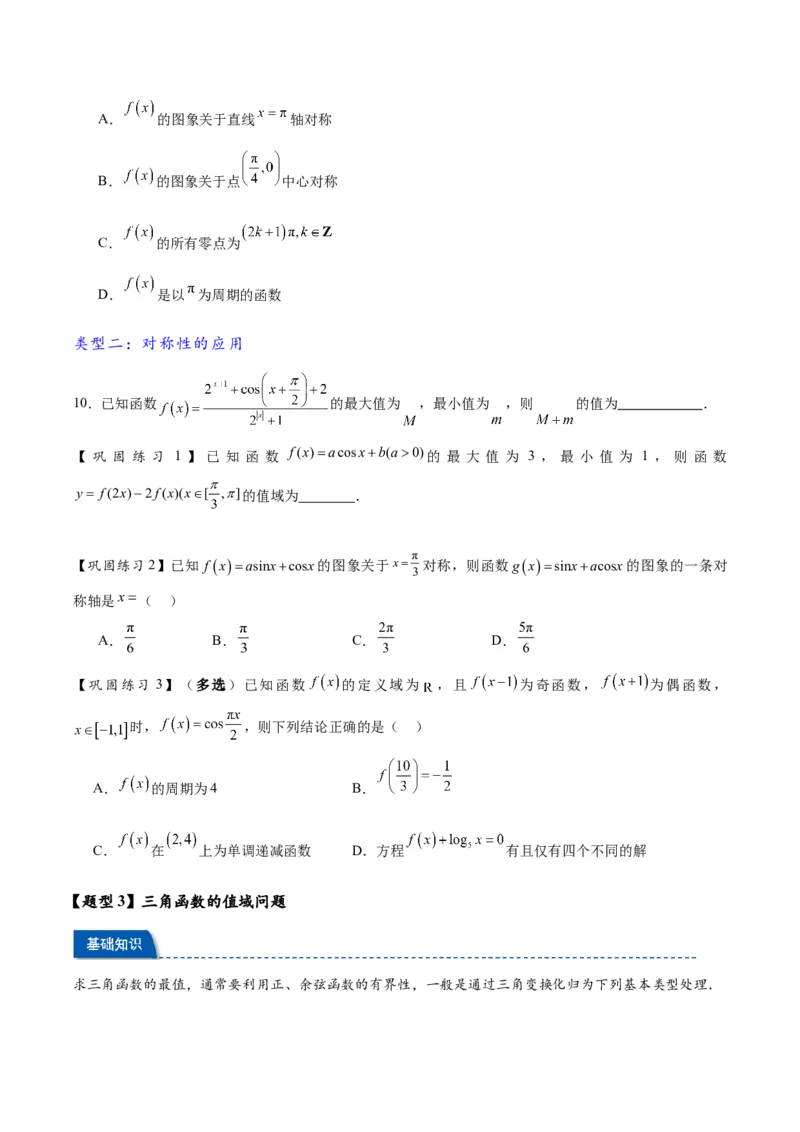 热点专题4-3三角函数图象与性质11类常考题型汇总（原卷版）_02高考数学_2025年新高考资料_二轮复习_2025年高考数学二轮热点题型追踪与重难点专题突破（新高考专用）
