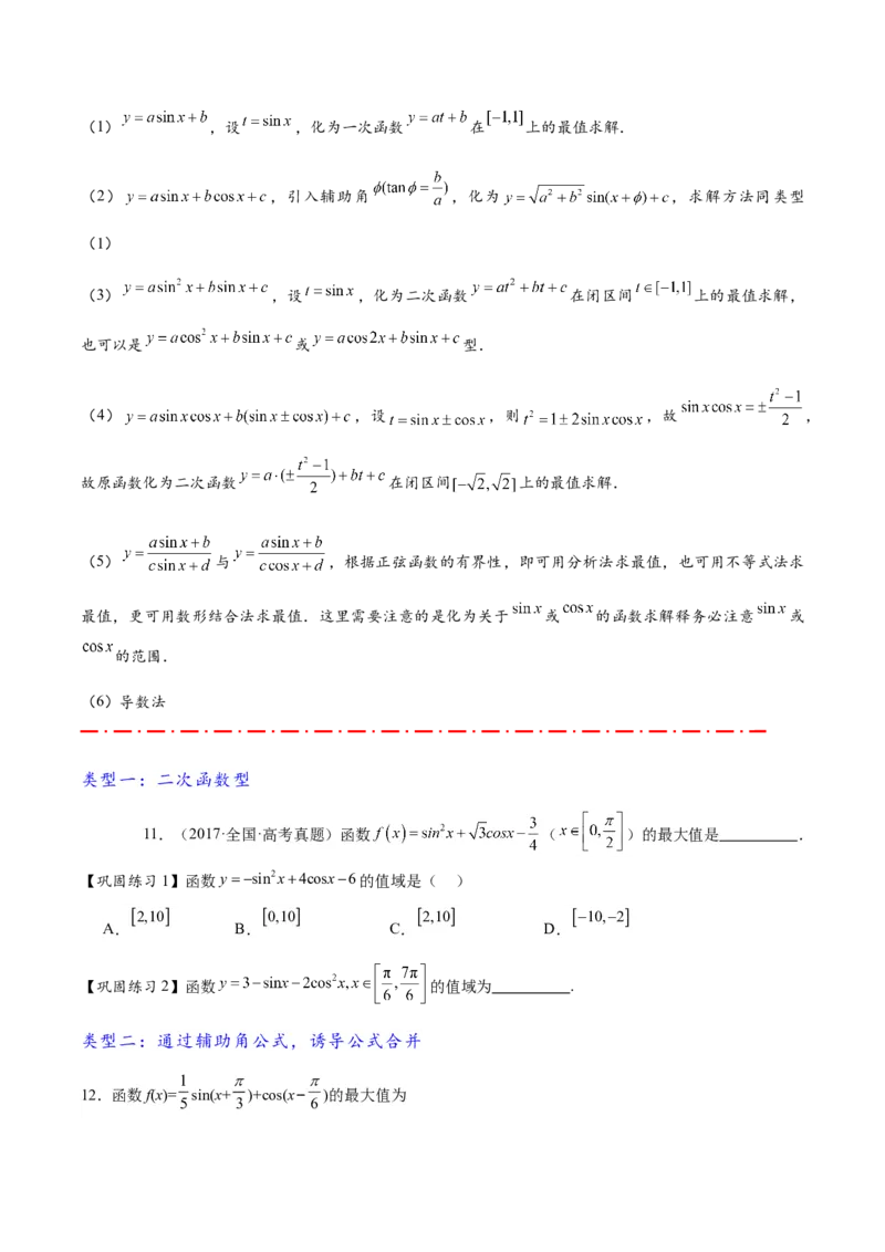 热点专题4-3三角函数图象与性质11类常考题型汇总（原卷版）_02高考数学_2025年新高考资料_二轮复习_2025年高考数学二轮热点题型追踪与重难点专题突破（新高考专用）