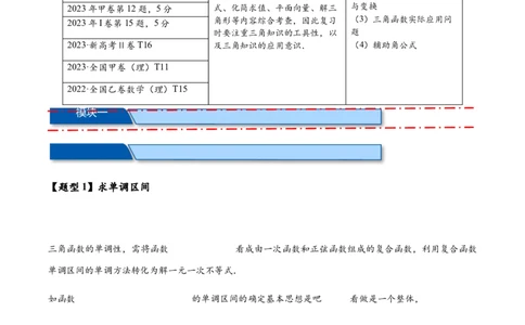 热点专题4-3三角函数图象与性质11类常考题型汇总（原卷版）_02高考数学_2025年新高考资料_二轮复习_2025年高考数学二轮热点题型追踪与重难点专题突破（新高考专用）