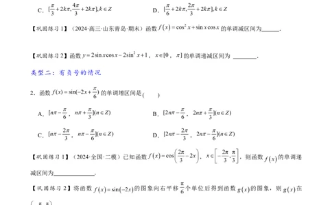 热点专题4-3三角函数图象与性质11类常考题型汇总（原卷版）_02高考数学_2025年新高考资料_二轮复习_2025年高考数学二轮热点题型追踪与重难点专题突破（新高考专用）