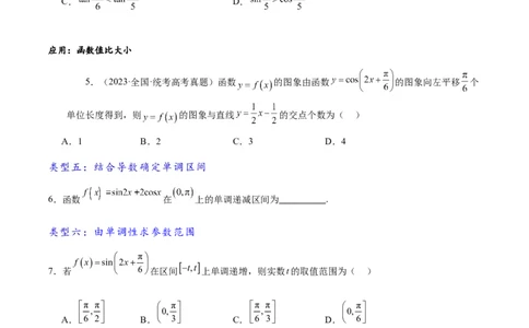 热点专题4-3三角函数图象与性质11类常考题型汇总（原卷版）_02高考数学_2025年新高考资料_二轮复习_2025年高考数学二轮热点题型追踪与重难点专题突破（新高考专用）