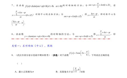 热点专题4-3三角函数图象与性质11类常考题型汇总（原卷版）_02高考数学_2025年新高考资料_二轮复习_2025年高考数学二轮热点题型追踪与重难点专题突破（新高考专用）