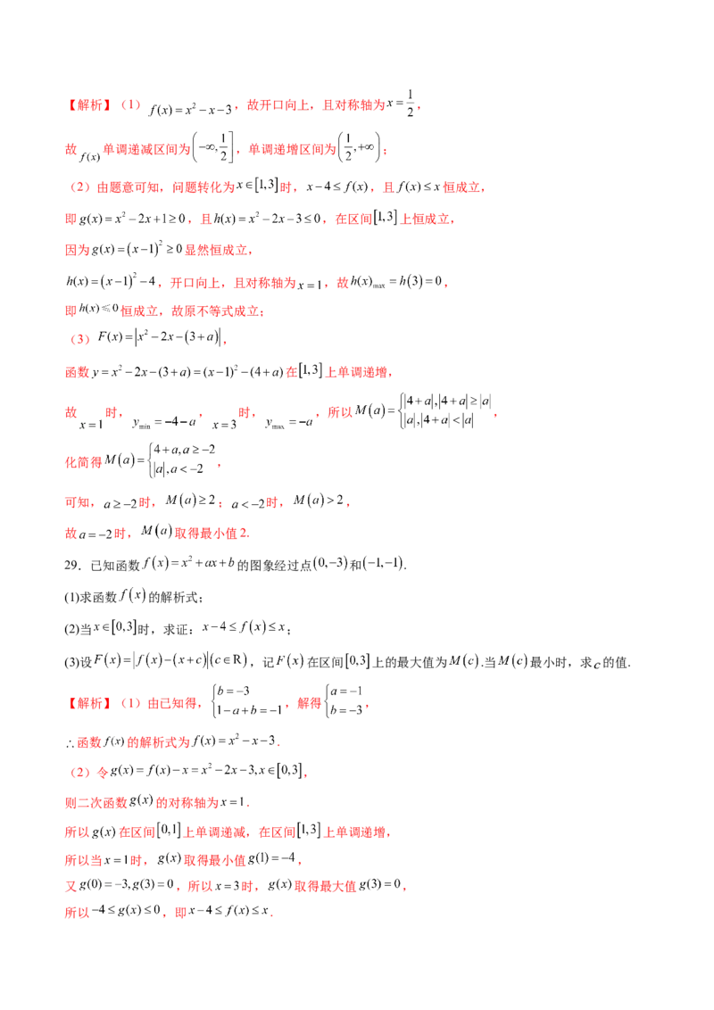 第03讲幂函数与二次函数（八大题型）（练习）（解析版）_02高考数学_2025年新高考资料_一轮复习_2025年高考数学一轮复习讲练测（新教材新高考，含2024高考真题）