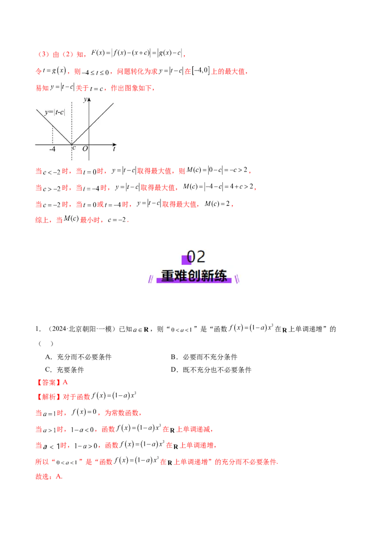第03讲幂函数与二次函数（八大题型）（练习）（解析版）_02高考数学_2025年新高考资料_一轮复习_2025年高考数学一轮复习讲练测（新教材新高考，含2024高考真题）