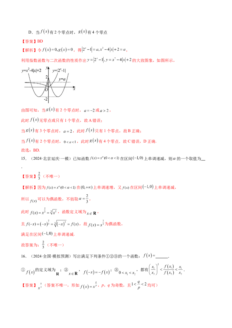 第03讲幂函数与二次函数（八大题型）（练习）（解析版）_02高考数学_2025年新高考资料_一轮复习_2025年高考数学一轮复习讲练测（新教材新高考，含2024高考真题）