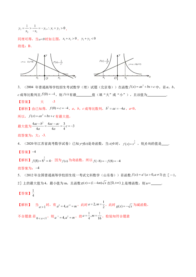 第03讲幂函数与二次函数（八大题型）（练习）（解析版）_02高考数学_2025年新高考资料_一轮复习_2025年高考数学一轮复习讲练测（新教材新高考，含2024高考真题）
