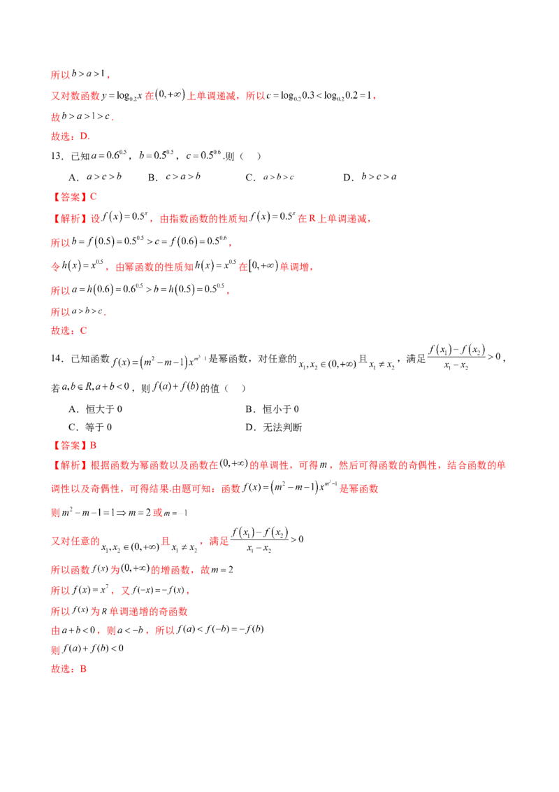 第03讲幂函数与二次函数（八大题型）（练习）（解析版）_02高考数学_2025年新高考资料_一轮复习_2025年高考数学一轮复习讲练测（新教材新高考，含2024高考真题）