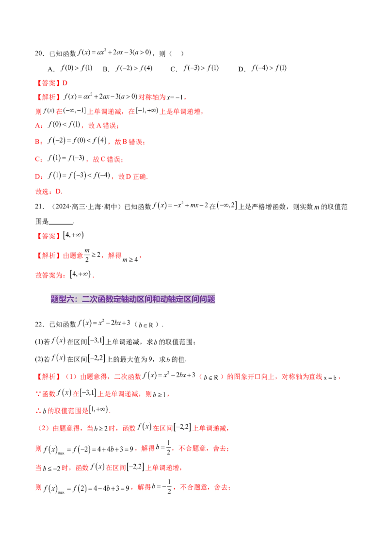 第03讲幂函数与二次函数（八大题型）（练习）（解析版）_02高考数学_2025年新高考资料_一轮复习_2025年高考数学一轮复习讲练测（新教材新高考，含2024高考真题）