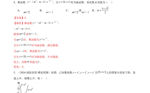 第03讲幂函数与二次函数（八大题型）（练习）（解析版）_02高考数学_2025年新高考资料_一轮复习_2025年高考数学一轮复习讲练测（新教材新高考，含2024高考真题）