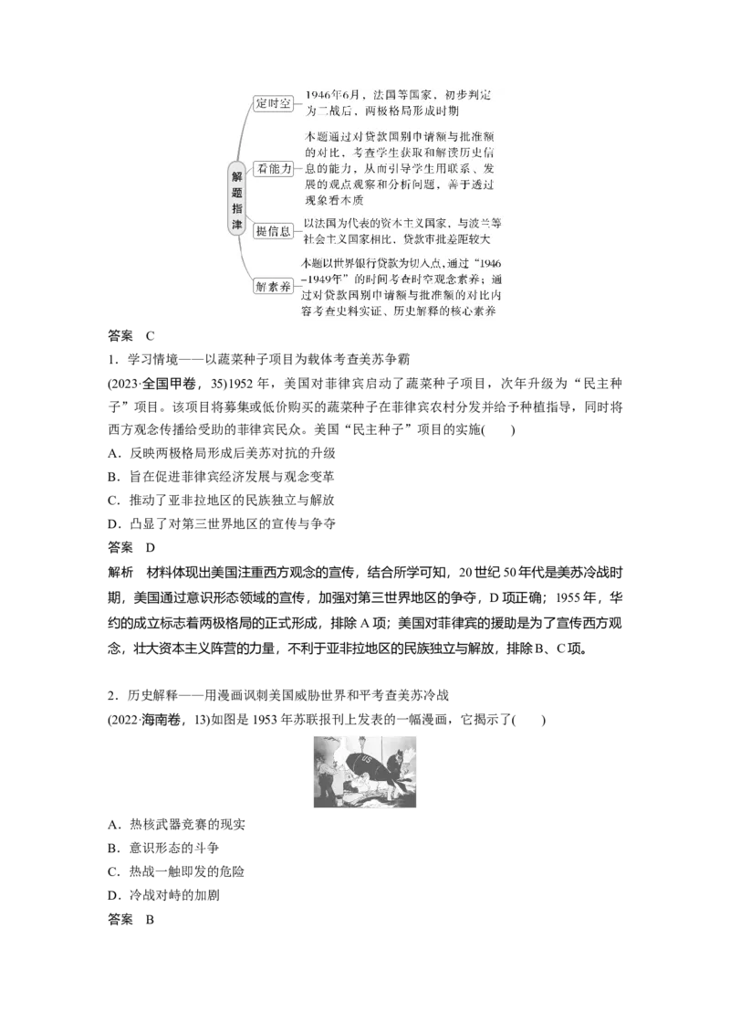 板块四　第十八单元　第58讲　冷战与国际格局的演变_07高考历史_2025年新高考资料_一轮复习_2025高考大一轮复习讲义+课件精准备考2025年新高三历史一轮复习备课课件（完结）_985