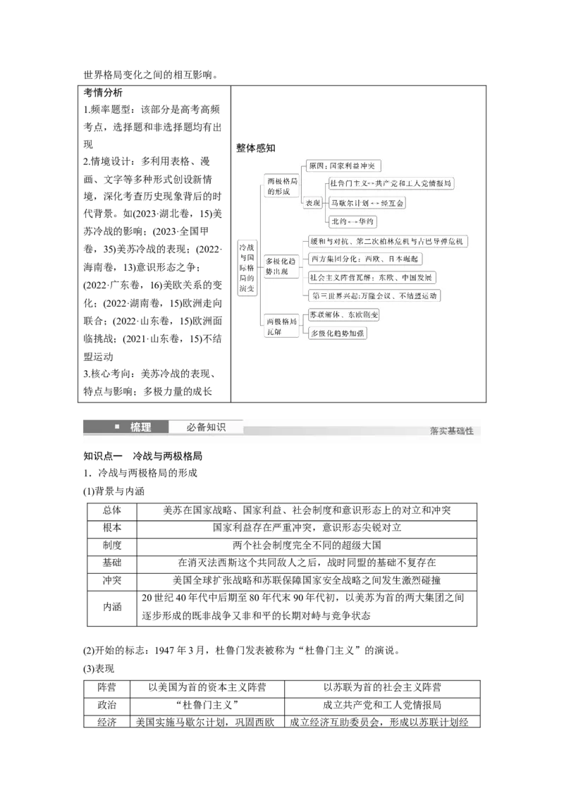 板块四　第十八单元　第58讲　冷战与国际格局的演变_07高考历史_2025年新高考资料_一轮复习_2025高考大一轮复习讲义+课件精准备考2025年新高三历史一轮复习备课课件（完结）_985