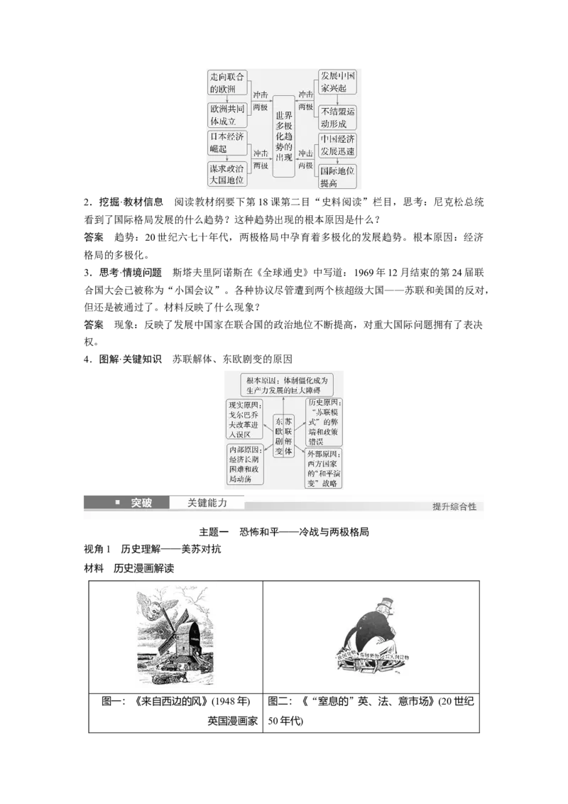 板块四　第十八单元　第58讲　冷战与国际格局的演变_07高考历史_2025年新高考资料_一轮复习_2025高考大一轮复习讲义+课件精准备考2025年新高三历史一轮复习备课课件（完结）_985