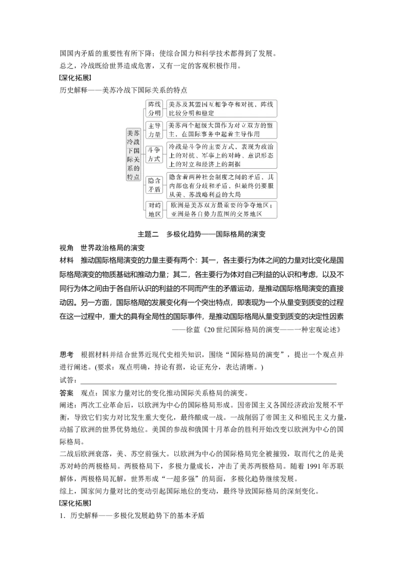 板块四　第十八单元　第58讲　冷战与国际格局的演变_07高考历史_2025年新高考资料_一轮复习_2025高考大一轮复习讲义+课件精准备考2025年新高三历史一轮复习备课课件（完结）_985